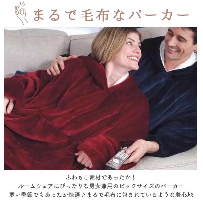 着る毛布 通販着る毛布 大きいサイズ メンズ レディース ブランケット ポンチョ フード付き パーカー プルオーバー あったか 防寒 ルームウェア 裏起毛 部屋着 | BACKYARD FAMILY | 13