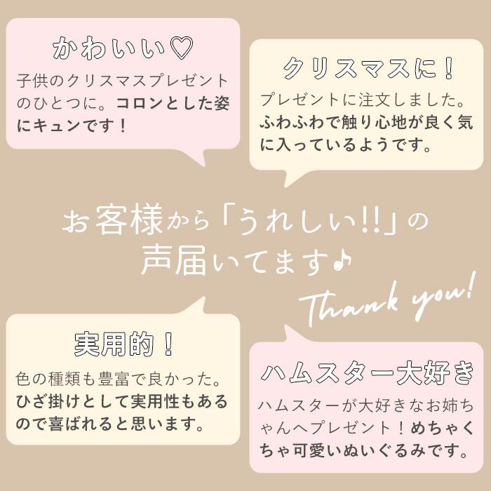 ひざ掛け 通販ひざ掛け かわいい ぬいぐるみ ブランケット キャラクター 膝掛け ハムスター 収納 おしゃれ キッズ 子供 こども 女の子 男の子 子供部屋 ひざ掛け |  | 11