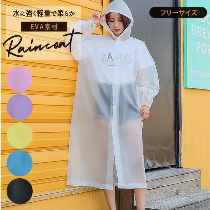 レインコート ロング メンズ 通販 自転車 レディース 軽量 軽い シンプル 無地 カラフル 男女兼用 合羽 カッパ 通勤 通学 大きめ 梅雨 秋 アウトドア Backyard Family 通販 Paypayモール