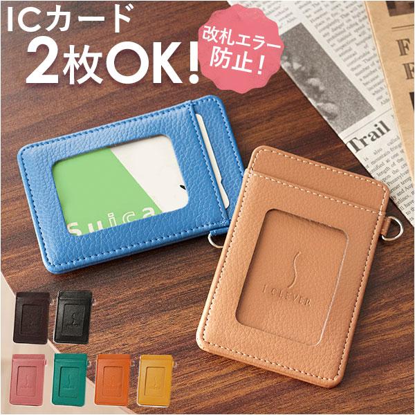 パスケース レディース メンズ アイクレバーカード ICカード アイクレバー単パスケース SY-IC013 シェリー カードホルダー カードケース スキミング対策 | シェリー