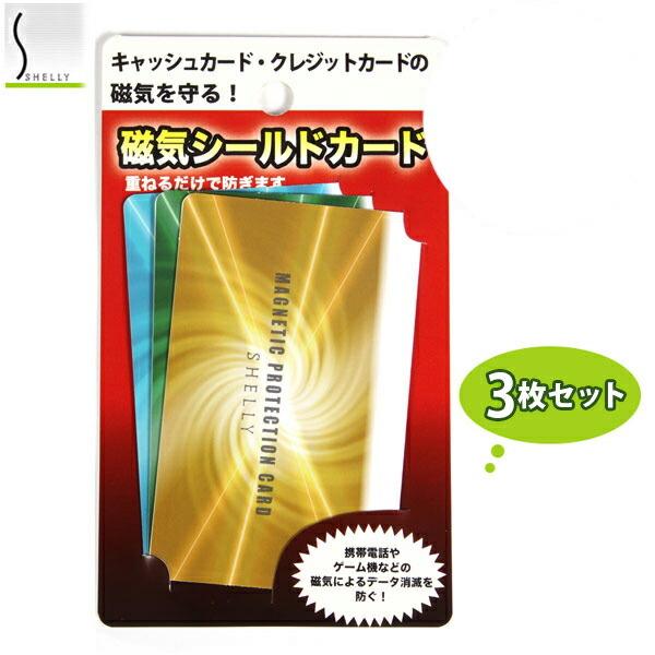 磁気シールドカード シェリーカード キャッシュカード クレジットカード 磁気シールドカード | シェリー