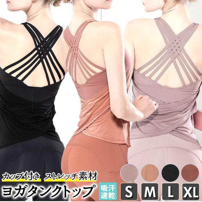 ヨガウェア トップス 通販 超安い カップ付 ホットヨガ ゆったり ピラティス キャミソール タンクトップ レディース 可愛い 体型カバー フィットネス ウェア