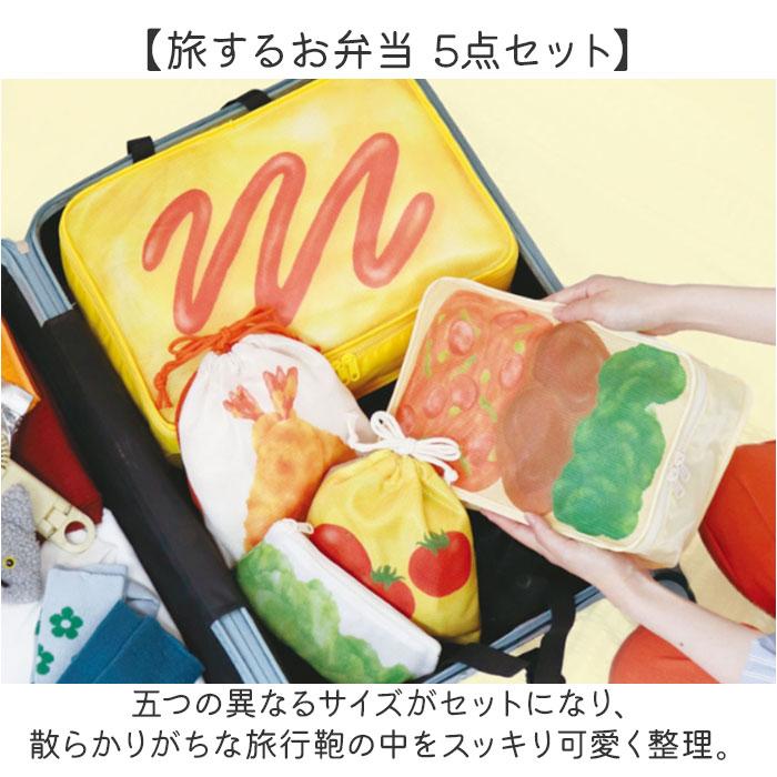 旅するお弁当 旅行用収納ポーチ 通販 トラベルポーチ 旅行 袋 セット パッキング 収納 ポーチ トラベル収納バッグ トラベルグッズ 衣類仕分け |  | 03