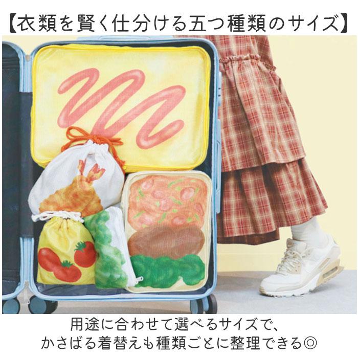 旅するお弁当 旅行用収納ポーチ 通販 トラベルポーチ 旅行 袋 セット パッキング 収納 ポーチ トラベル収納バッグ トラベルグッズ 衣類仕分け |  | 06