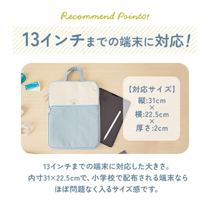 かわいい タブレットケース 小学生 通販 パソコンケース PCバッグ タブレットポーチ PCタブレットケース 開閉しやすい 持ち手付き タブレットバッグ かわいい |  | 09