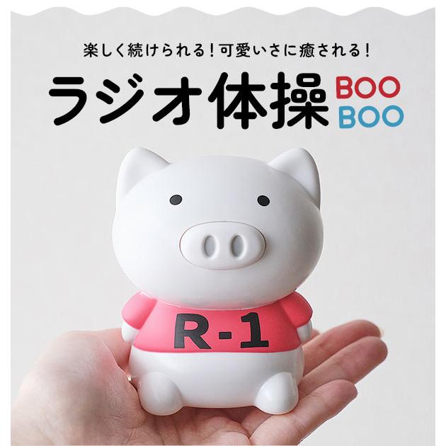 ラジオ体操 ブタ 好評 第一 第二 ブーブー 体操ブーブー 第1 第2 ラジオ体操第一 タイソーブーブー 祖母 祖父 敬老の日 ギフト 男性 女性 母 父 孫 ラジオ体操 |  | 04