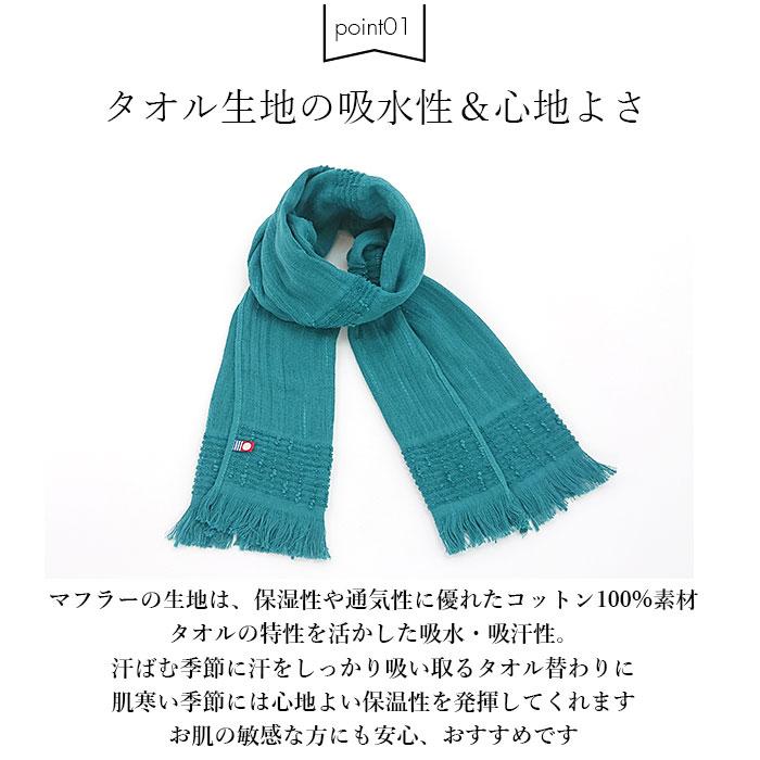 マフラー レディース 通販 ストール スカーフ 今治 タオル たおる 今治タオル UVカット タオルマフラー マフラータオル スポーツ ジム 吸水 速乾 マフラー | ストール | 06
