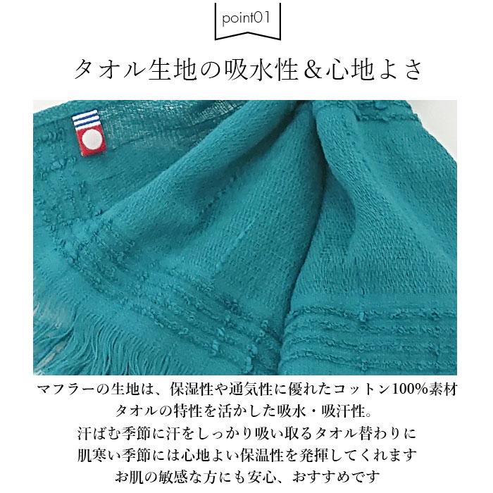 マフラー レディース 通販 小さめ ストール スカーフ 今治 タオル たおる 今治タオル UVカット タオルマフラー マフラータオル スポーツ ジム 吸水 マフラー | ストール | 05