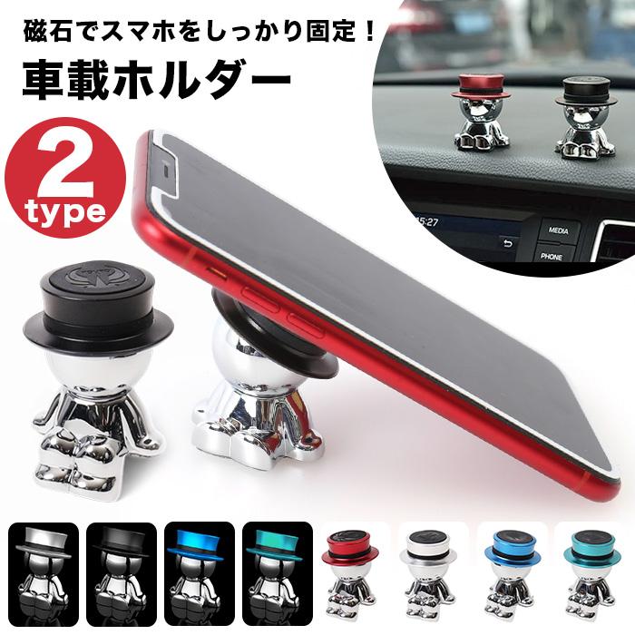 スマホホルダー 車載用 通販 マグネット スマホスタンド 車 かわいい おしゃれ スマートフォン ホルダー 車載ホルダー Iphone スマートフォンホルダー Tb3191 Backyard Family ママタウン 通販 Yahoo ショッピング