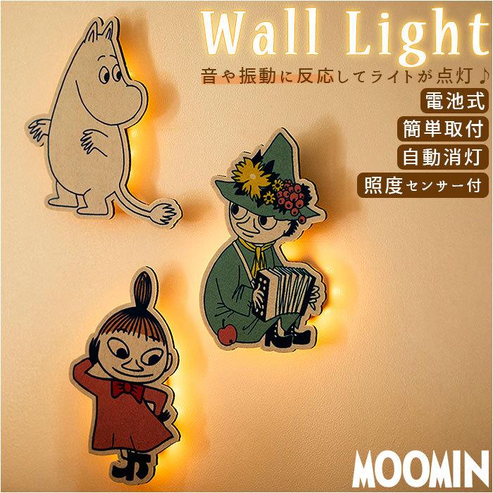 MOOMIN（ムーミン） ウォールライト キャラクター 通販 グッズ 
