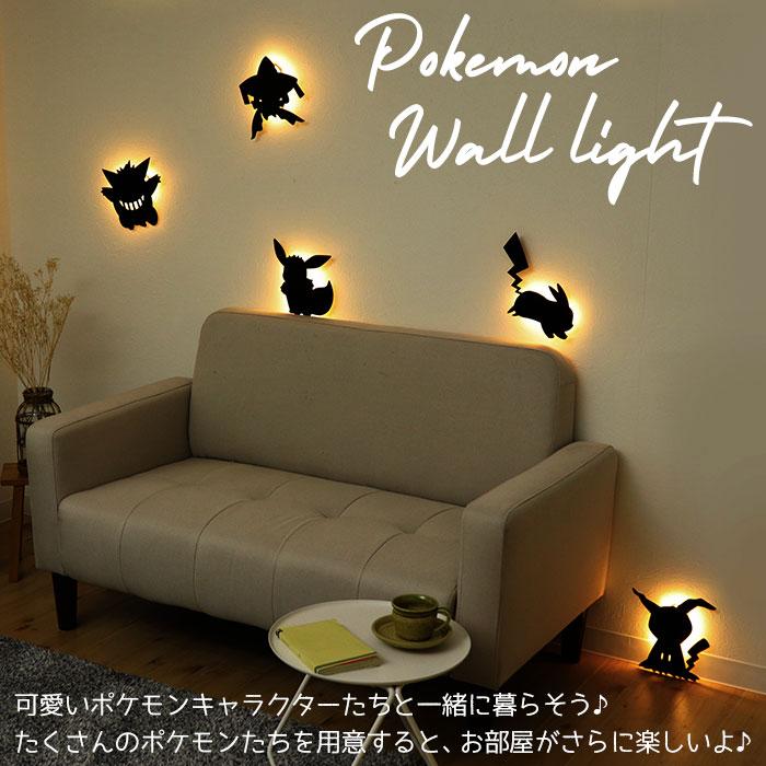 ポケモン ウォールライト キャラクター 通販 ポケモン グッズ ピカチュウ ゲンガー イーブイ ライト ledライト led照明 壁掛け 照明 照度センサー 電池 おしゃれ | BACKYARD FAMILY | 07