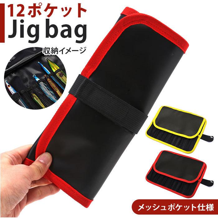 ルアーケース 収納 通販 ジグケース スロージギング ジグバッグ ロングジグ セミロングジグ タックルバッグ ロールバッグ ジグ収納バッグ ルアー収納 Tf52f23 Backyard Family ママタウン 通販 Yahoo ショッピング