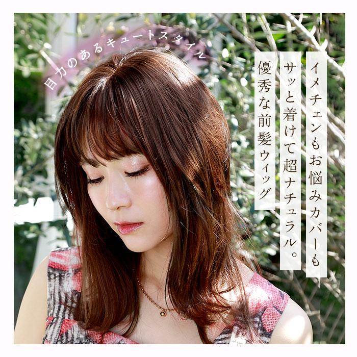 プリシラ ウィッグ つむじ 前髪 通販 ナチュラルぱっつんバングス つむじ付き 前髪ウィッグ つむじあり エクステ おしゃれ コスプレ かつら つけ毛 プリシラ | tnc | 06