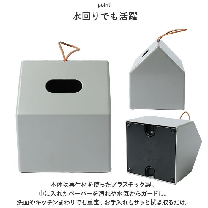 ティッシュケース おしゃれ 通販 ティッシュボックス ケース ロールペーパーホルダー ティッシュホルダー ティッシュ トイレットペーパー ティッシュケース | Like-it | 07