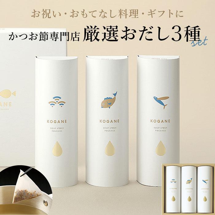 だしパック ギフト 通販 無添加 国産 出汁パック KOGANE こがね