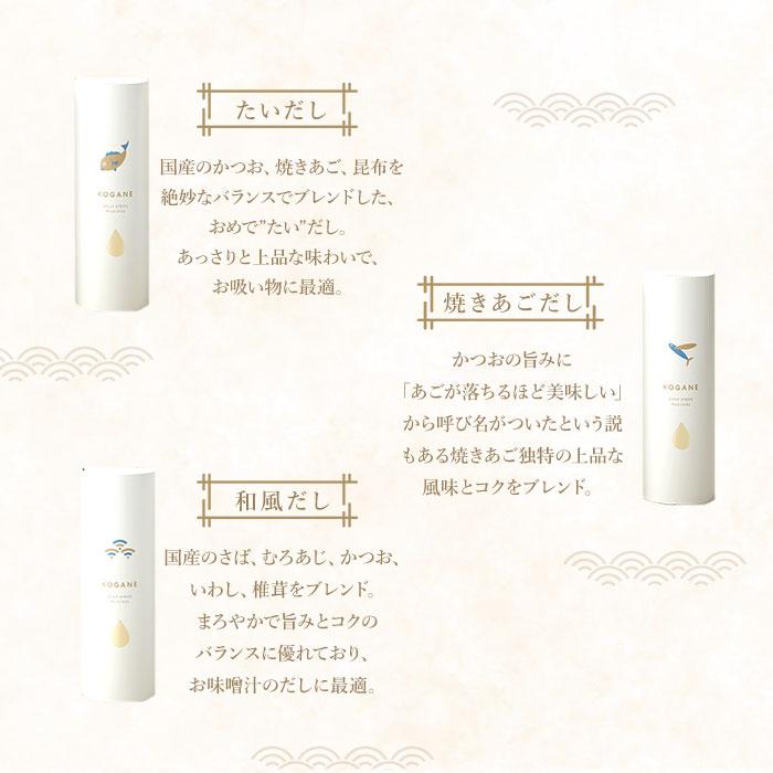 だしパック ギフト 通販 無添加 国産 出汁パック KOGANE こがね コガネ だし 出汁 ダシ パック たいだし 鯛だし たい 鯛  和風だし かつおだし 鰹だし |  | 04