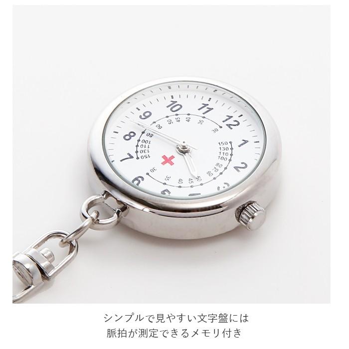 ナースウォッチ シンプル 通販 時計 レディース おしゃれ かわいい キーホルダー ハングウォッチ 看護師 介護士 保育士 プレゼント 簡易脈拍計 ナースウォッチ | ブランド登録なし | 07