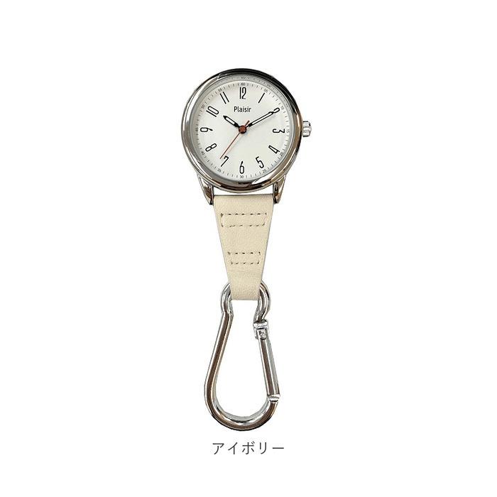 カラビナ 通販カラビナ 時計 フックウォッチ カラビナウォッチ キーホルダー 懐中時計 合皮 フェイクレザー 黒 ブラウン ベージュ 白 赤 グレー レトロ カラビナ | PLAISIR | 17