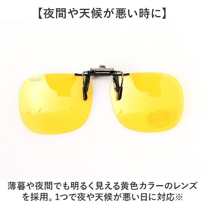 冒険王 サングラス 偏光 通販 偏光グラス 偏光サングラス ナイトホーク クリップ クリップサングラス 眼鏡 めがね メガネ メガネの上から クリップオン 冒険王 | 冒険王 | 04