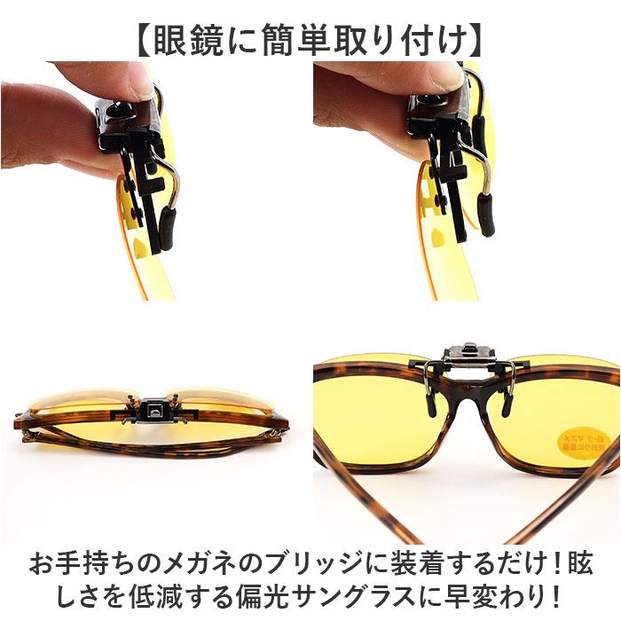 冒険王 サングラス 偏光 通販 偏光グラス 偏光サングラス ナイトホーク クリップ クリップサングラス 眼鏡 めがね メガネ メガネの上から クリップオン 冒険王 | 冒険王 | 05