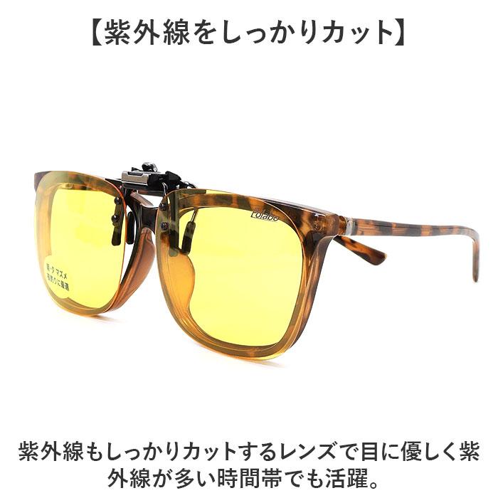 冒険王 サングラス 偏光 通販 偏光グラス 偏光サングラス ナイトホーク クリップ クリップサングラス 眼鏡 めがね メガネ メガネの上から クリップオン 冒険王 | 冒険王 | 06