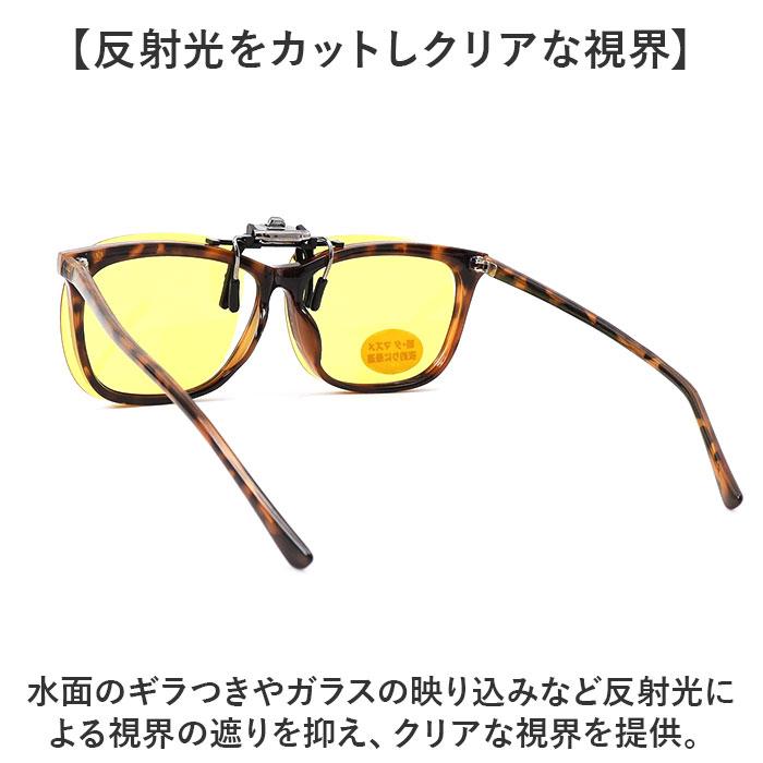 冒険王 サングラス 偏光 通販 偏光グラス 偏光サングラス ナイトホーク クリップ クリップサングラス 眼鏡 めがね メガネ メガネの上から クリップオン 冒険王 | 冒険王 | 07