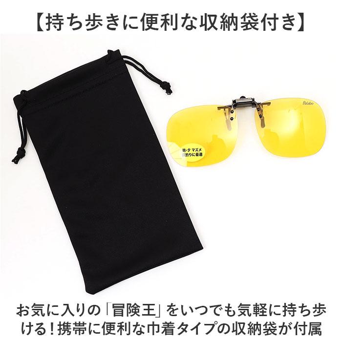 冒険王 サングラス 偏光 通販 偏光グラス 偏光サングラス ナイトホーク クリップ クリップサングラス 眼鏡 めがね メガネ メガネの上から クリップオン 冒険王 | 冒険王 | 08