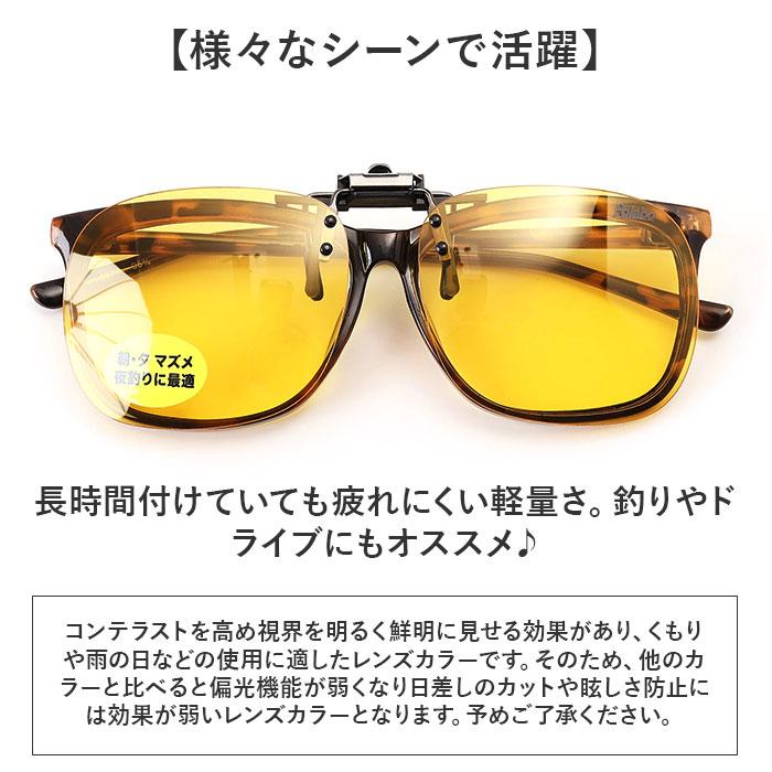 冒険王 サングラス 偏光 通販 偏光グラス 偏光サングラス ナイトホーク クリップ クリップサングラス 眼鏡 めがね メガネ メガネの上から クリップオン 冒険王 | 冒険王 | 09