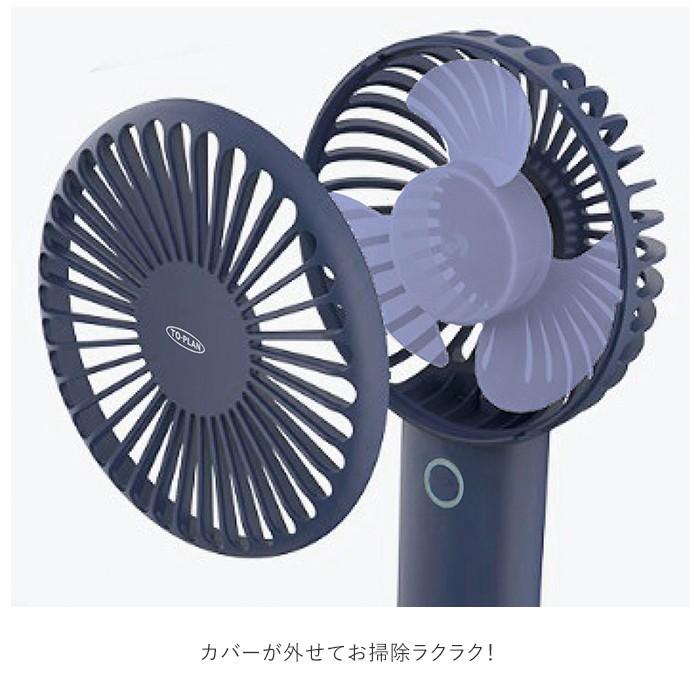 扇風機 ハンディ 通販 卓上 小型 おしゃれ 充電式 ミニ扇風機 手持ち 夏 コンパクト 携帯 ハンディファン 熱中症対策 ハンディファン 持ち運び ハンデイ 扇風機 | TO-PLAN | 07
