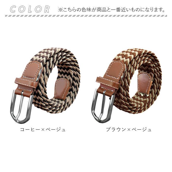 ベルト 通販ベルト メンズ カジュアル 布ベルト メッシュベルト 編み込み シンプル おしゃれ フリーサイズ 男の子 高校生 紳士 中学生 ゴム レディース  ベルト |  | 08
