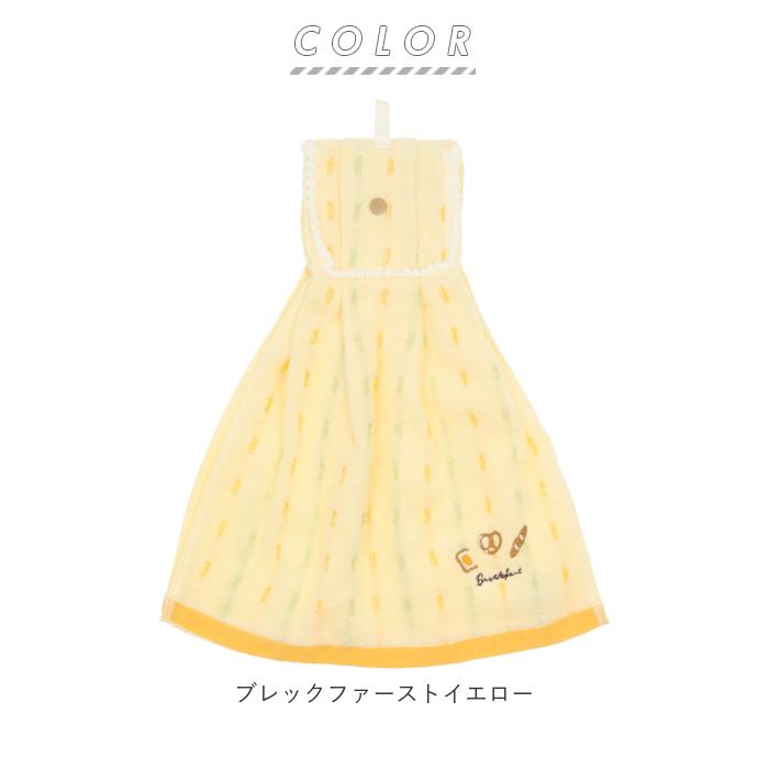 ドレスタオル 通販 綿100％ 綿 無撚糸 柔らかい ハリネズミ ブレックファースト レモン タオル 台所 キッチン トイレ 洗面所 ボタン付 ナチュラル  ドレスタオル |  | 17