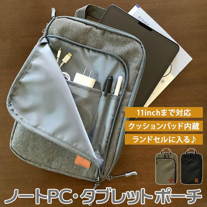 ポケット タブレットケース 小学生 通販 11インチ pcバッグ タブレット