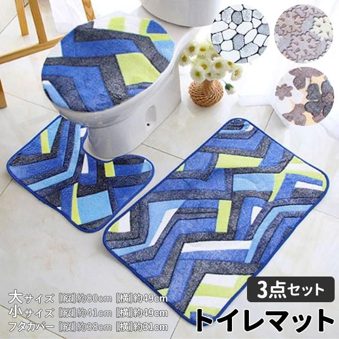 トイレマットセット 3点セット 通販 おしゃれ トイレカバーセット シンプル 洗える 洗濯可 トイレマット スリッパ カラフル Toilet Backyard Family ママタウン 通販 Yahoo ショッピング