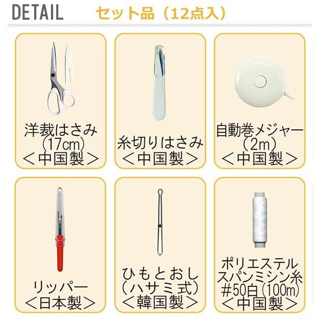 ソーイングセット 小学校 トレミー ミササ 裁縫セット 裁縫箱 ソーイングボックス キッズ 大人 家庭科 裁縫 手芸 女 コンパクト おしゃれ |  | 03
