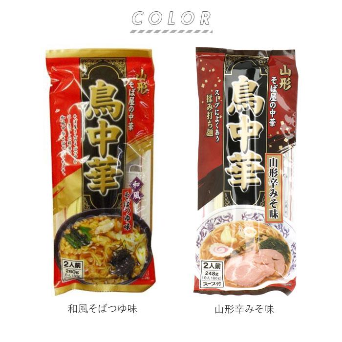山形 鳥中華 ラーメン 通販 山形そば屋の中華 東北 土産 みうら食品 乾麺 ご当地 ラーメン 和風 お土産 手土産 おみやげ おいしい うまい 食品 お取り寄せ | BACKYARD FAMILY | 07