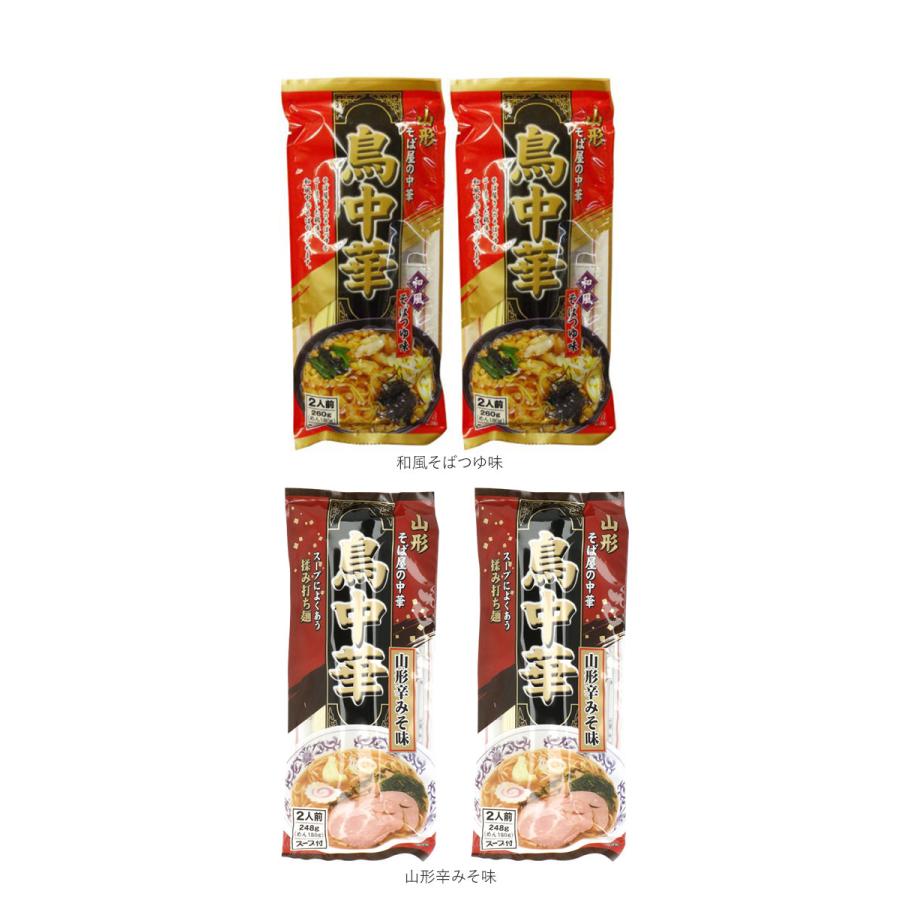 山形 鳥中華 ラーメン 2袋セット 通販 山形そば屋の中華 東北 土産 みうら食品 乾麺 ご当地 ラーメン 和風 お土産 手土産 おみやげ おいしい うまい 食品 | BACKYARD FAMILY | 07