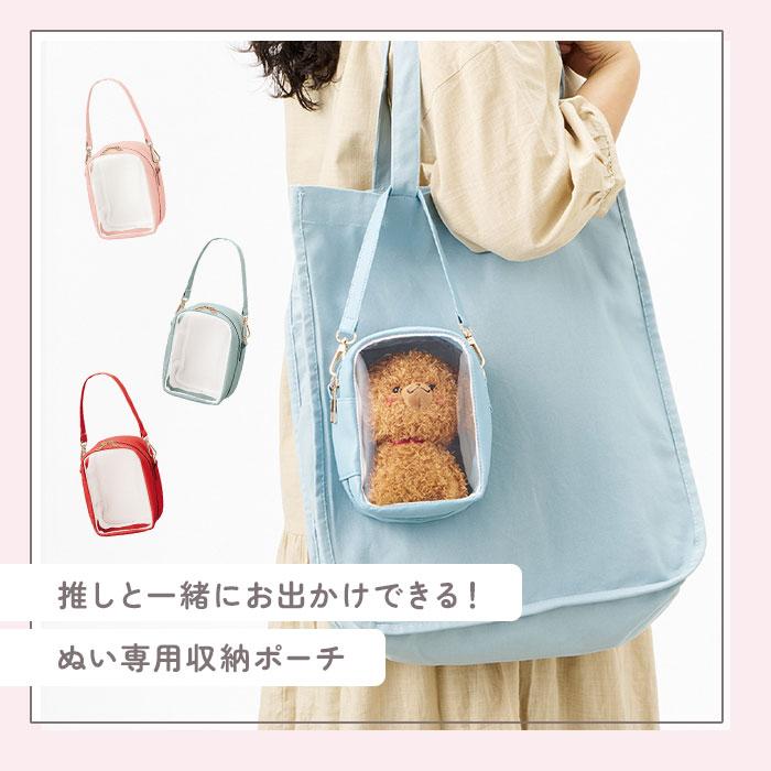 推し活 ぬいぐるみポーチ 通販 推し ぬい バッグ ぬいポーチ ぬいぽーち ぬいぐるみ ポーチ 大きめ 持ち運び おでかけ 持ち歩き 背面ポケット付き 推し活 |  | 11