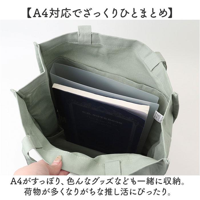 推し活 トートバッグ うちわが入る 通販 推し活トートバッグ 推し活トートバック トート バッグ うちわ 収納 大うちわ キャンバス A4 B4 通学 通勤 無地 推し活 |  | 07