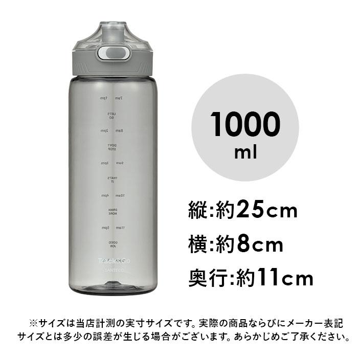 ウォーターボトル 目盛り 通販 1リットル 水筒 1L 直飲み 洗いやすい ワンタッチオープン 軽量 軽い SANTECO サンテコ Track&Go 丈夫 ウォーターボトル | SANTECO | 15