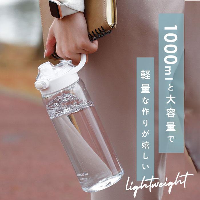 ウォーターボトル 目盛り 通販 1リットル 水筒 1L 直飲み 洗いやすい ワンタッチオープン 軽量 軽い SANTECO サンテコ Track&Go 丈夫 ウォーターボトル | SANTECO | 04