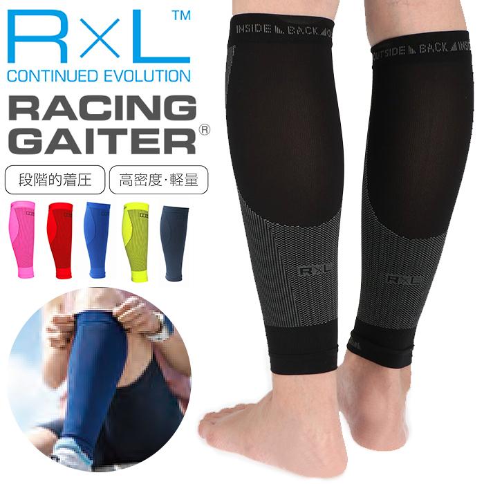 ふくらはぎ サポーター 着圧 通販 R×L アールエル ゲイター レーシングゲイター TRG-800 高密度 超軽量 段階的着圧 柔らかい スパッツ バイク ふくらはぎ | 