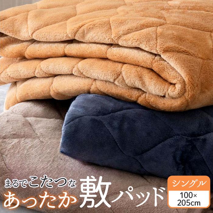 敷きパッド シングル フランネル 通販 敷パット ベッドパッド 敷き毛布 厚手 あたたかい 暖かい あったか 保温 蓄熱 軽量 軽い 暖か ふわふわ 敷きパッド | 