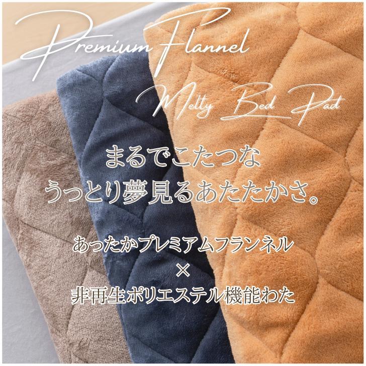 敷きパッド シングル フランネル 通販 敷パット ベッドパッド 敷き毛布 厚手 あたたかい 暖かい あったか 保温 蓄熱 軽量 軽い 暖か ふわふわ 敷きパッド |  | 16