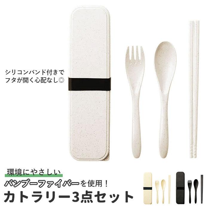 箸 スプーン フォーク セット 通販 トリオセット カトラリーセット 大人用 おしゃれ カトラリーケース お弁当 お箸 はし 箸入れ メンズ レディース 竹 エコ 箸 | ブランド登録なし