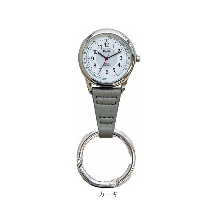 時計 plaisir 時計 通販 懐中時計 カラビナウォッチ ナースウォッチ ソーラー 3気圧防水 蓄光ダイヤル仕様 プレジール TSS-902 アナログ 3針 カラビナ時計 |  | 17