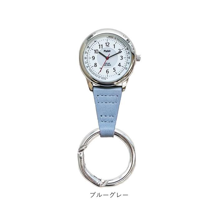 時計 plaisir 時計 通販 懐中時計 カラビナウォッチ ナースウォッチ ソーラー 3気圧防水 蓄光ダイヤル仕様 プレジール TSS-902 アナログ 3針 カラビナ時計 |  | 19