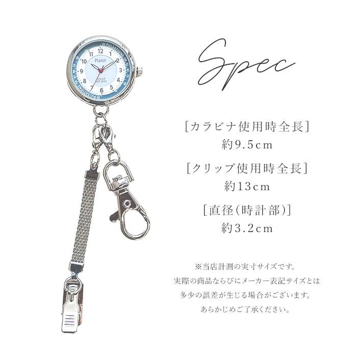 時計 plaisir 時計 通販 懐中時計 チェーンウォッチ ナースウォッチ ソーラー 3気圧防水 蓄光ダイヤル仕様 プレジール TSS-903 アナログ 3針 キーホルダー |  | 15