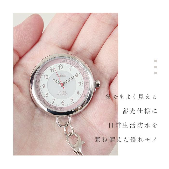 時計 plaisir 時計 通販 懐中時計 チェーンウォッチ ナースウォッチ ソーラー 3気圧防水 蓄光ダイヤル仕様 プレジール TSS-903 アナログ 3針 キーホルダー |  | 07