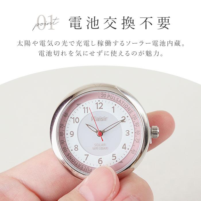 時計 plaisir 時計 通販 懐中時計 チェーンウォッチ ナースウォッチ ソーラー 3気圧防水 蓄光ダイヤル仕様 プレジール TSS-903 アナログ 3針 キーホルダー |  | 10