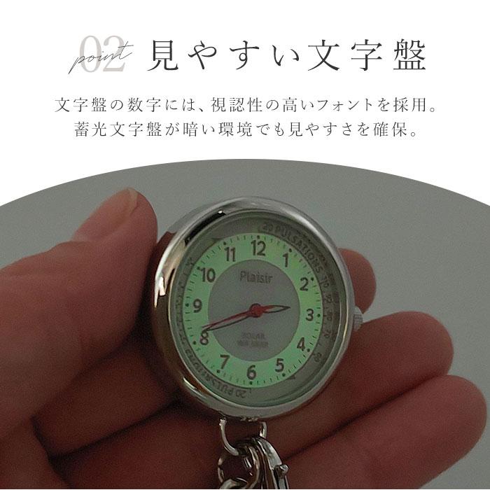時計 plaisir 時計 通販 懐中時計 チェーンウォッチ ナースウォッチ ソーラー 3気圧防水 蓄光ダイヤル仕様 プレジール TSS-903 アナログ 3針 キーホルダー |  | 11